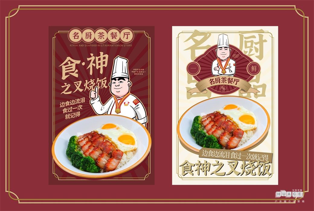 名廚茶餐廳品牌建設