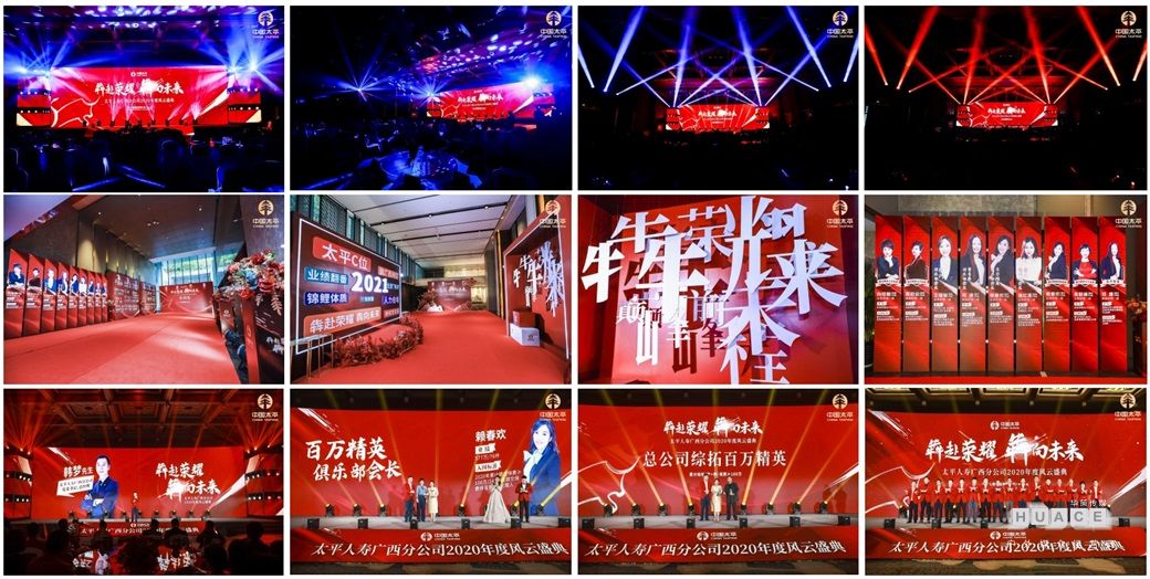 2021中國太平人壽廣西分公司年度頒獎(jiǎng)盛典