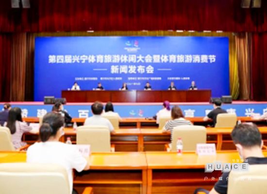  2021第四屆興寧體育旅游休閑大會(huì)系列活動(dòng)